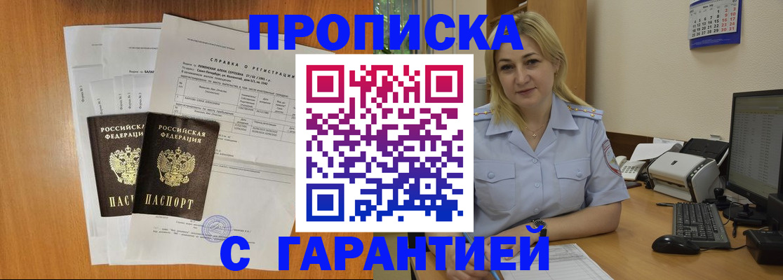 прописка паспорт в Уссурийске