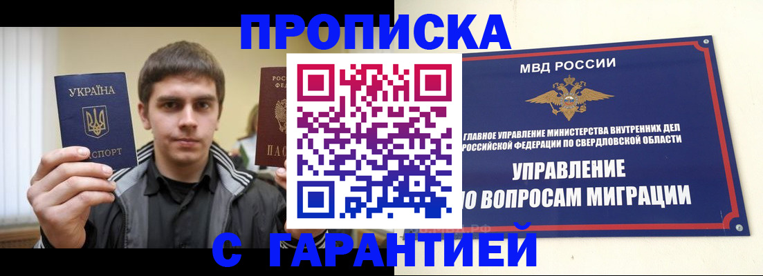 прописка ребенка в Уссурийске