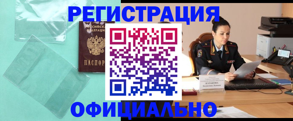 временная регистрация адрес в Уссурийске